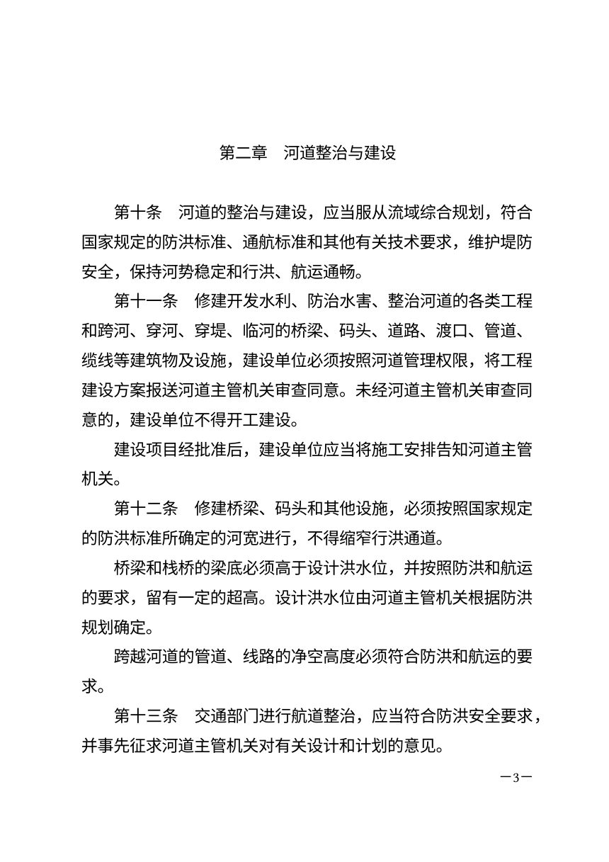 《中华人民共和国河道管理条例》（2026年1月30日修订）第3页