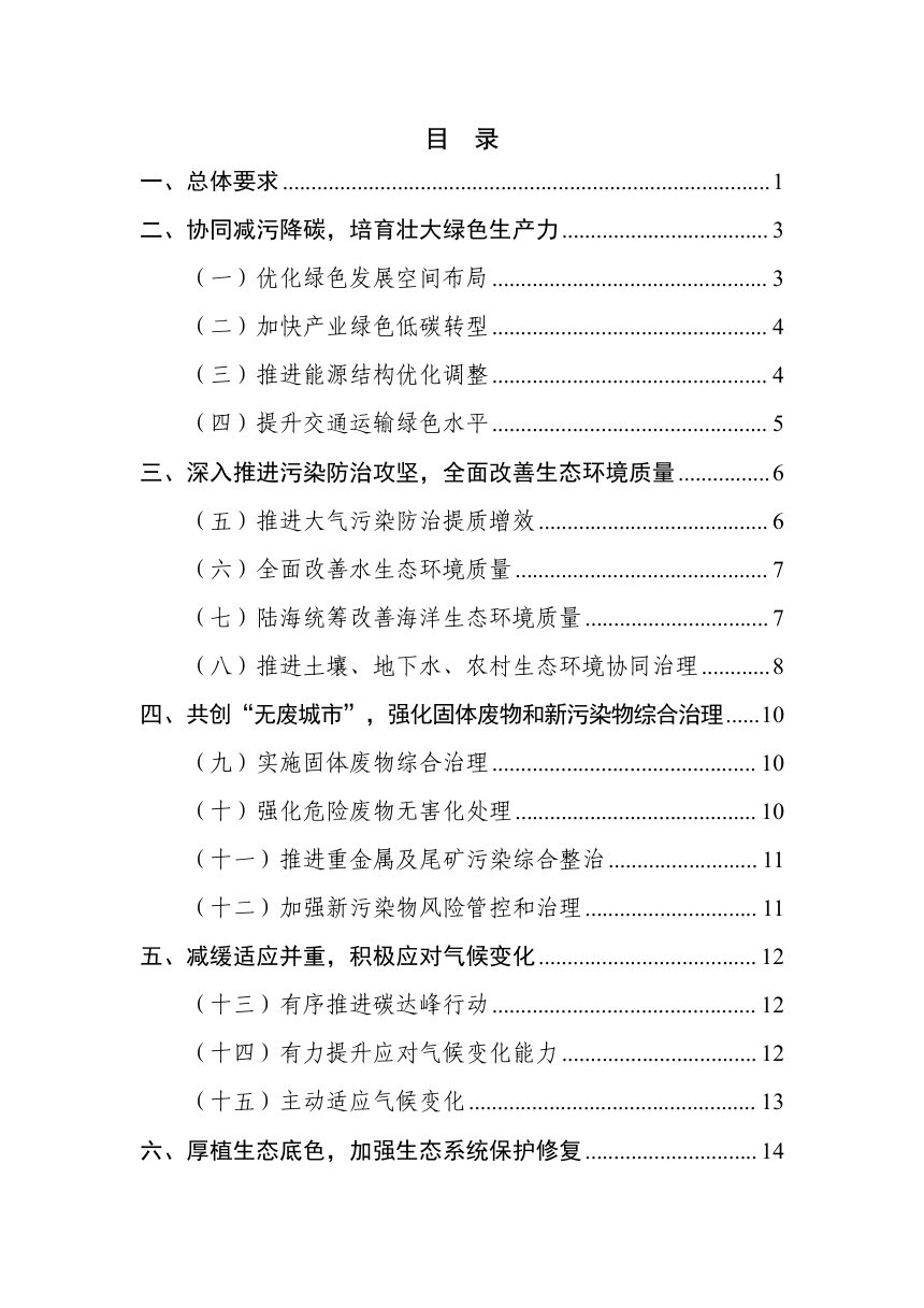 滨州市“十五五”生态环境保护规划（征求意见稿）第2页