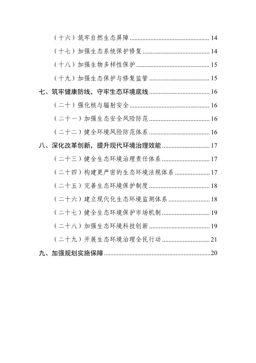 滨州市“十五五”生态环境保护规划（征求意见稿）第3页