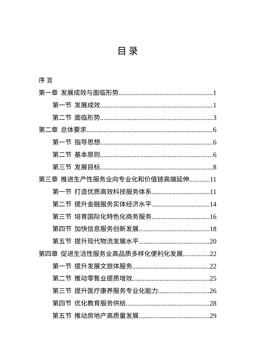 三亚市“十五五”服务业发展规划第2页