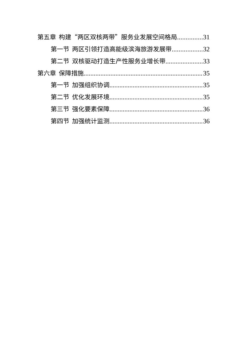 三亚市“十五五”服务业发展规划第3页