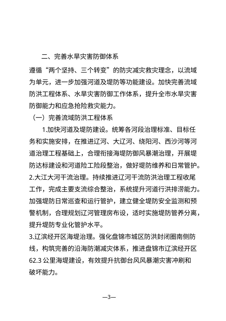 盘锦市“十五五”水安全保障规划（征求意见稿）第3页