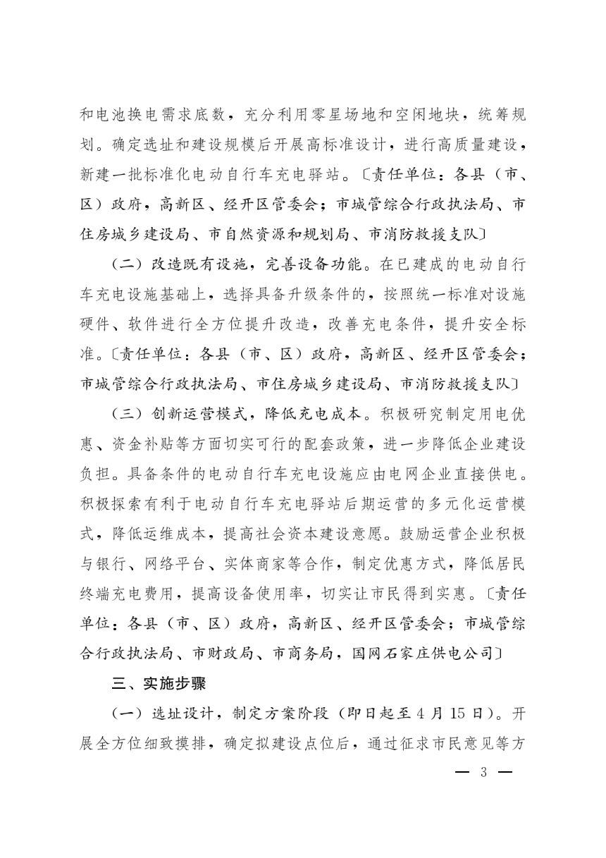 石家庄市标准化电动自行车充电驿站建设实施方案第3页