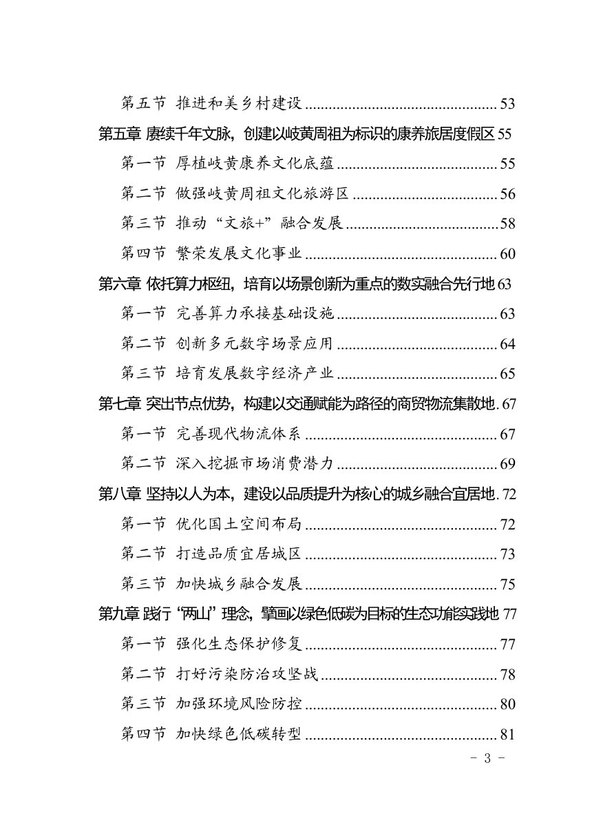 庆城县国民经济和社会发展第十五个五年规划纲要第3页