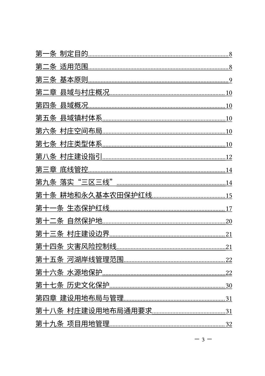 天等县乡村地区 “通则式”规划管理规定（试行）第3页