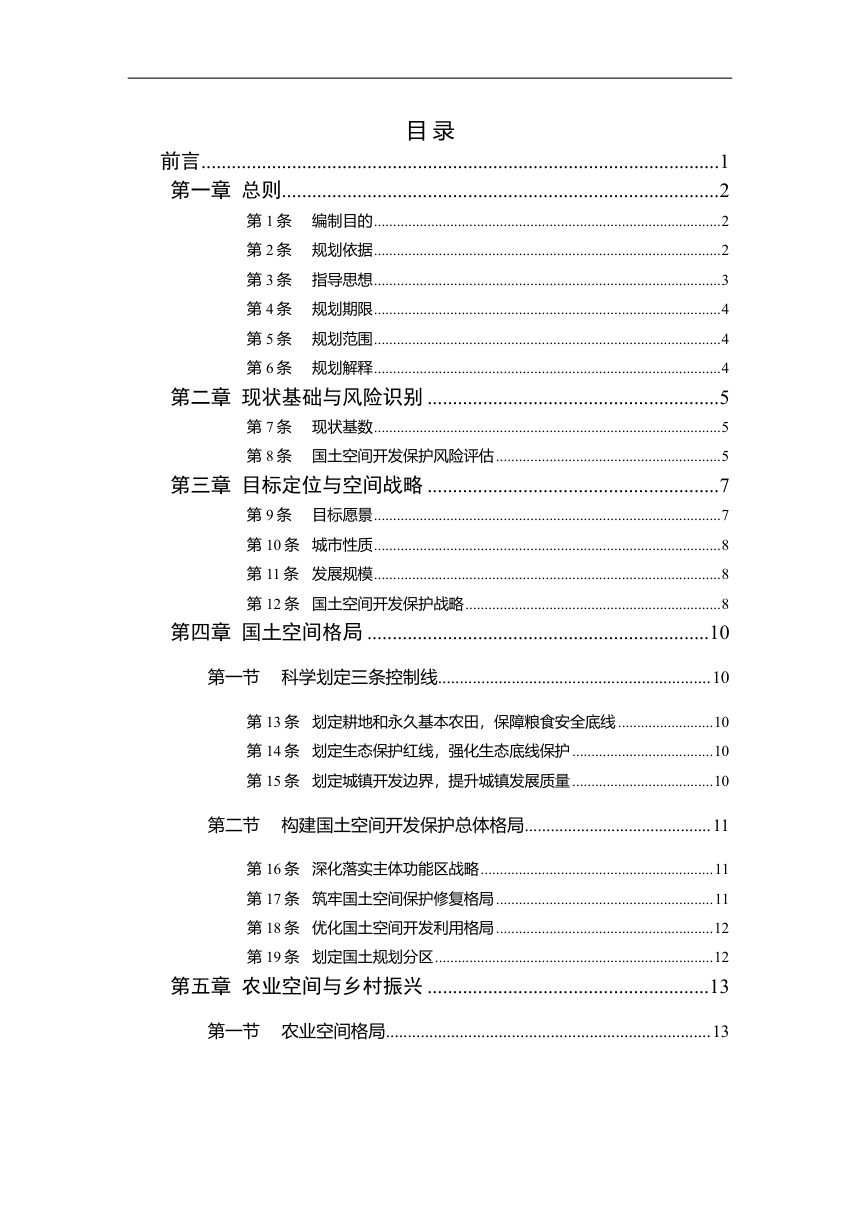 广东省徐闻县国土空间总体规划（2021-2035年）第2页