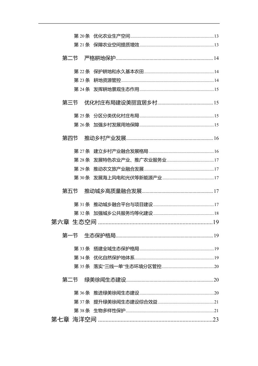 广东省徐闻县国土空间总体规划（2021-2035年）第3页