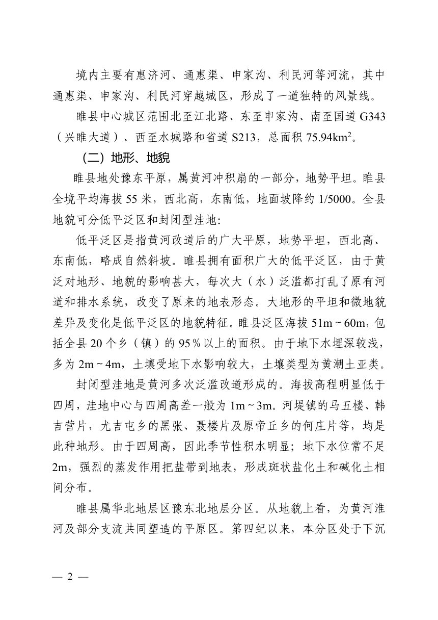 睢县城市防洪规划（2025-2035年）第2页