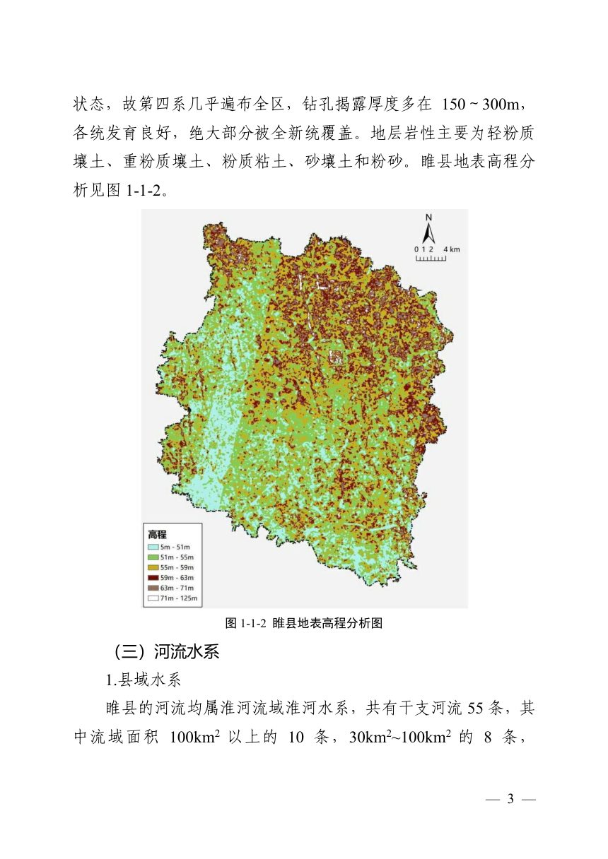 睢县城市防洪规划（2025-2035年）第3页
