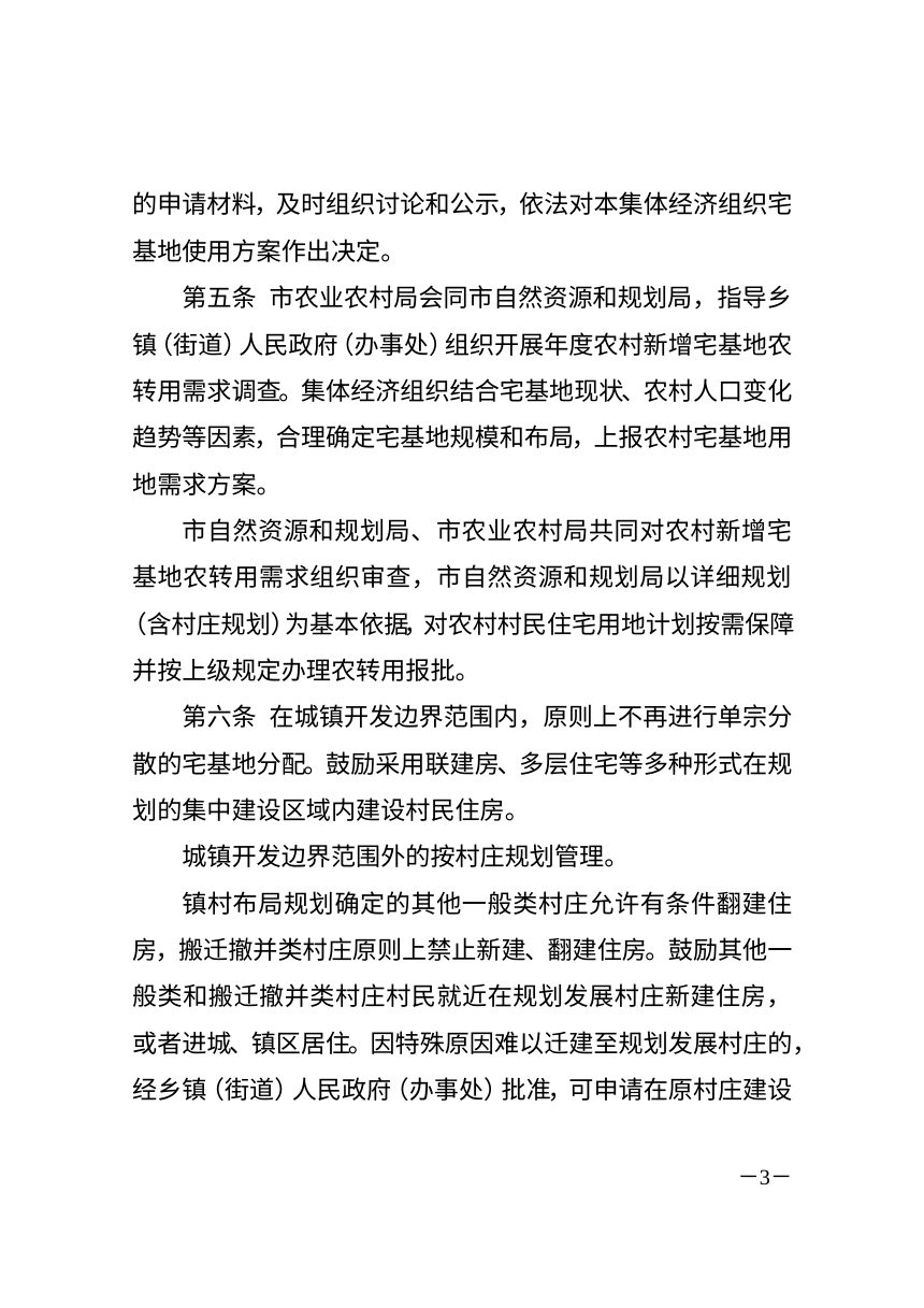 泰兴市农村宅基地和村民建房管理办法（暂行）第3页