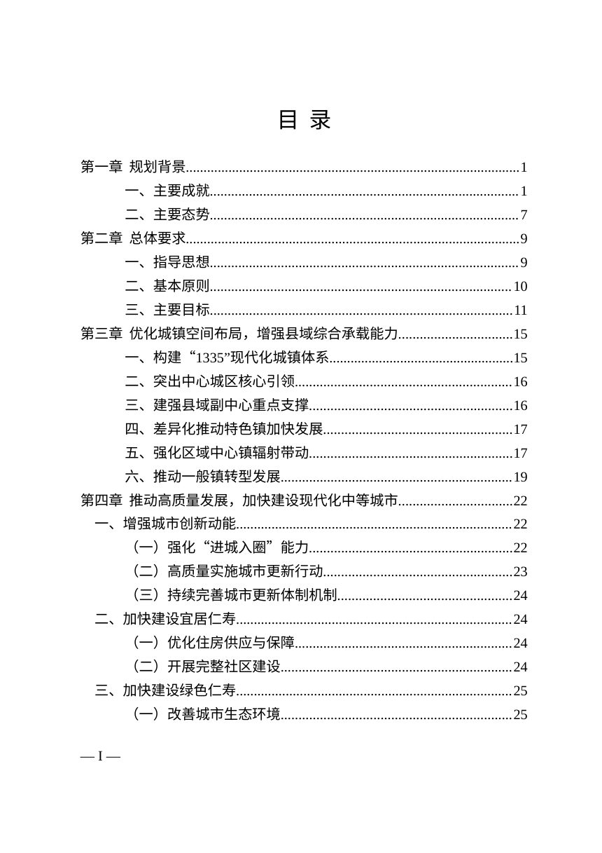 仁寿县新型城镇化建设暨城乡融合发展“十五五”规划（征求意见稿）第3页