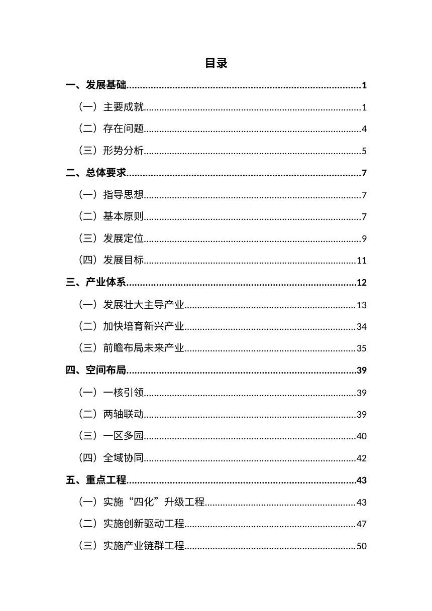卫辉市“十五五”工业高质量发展实施方案第2页