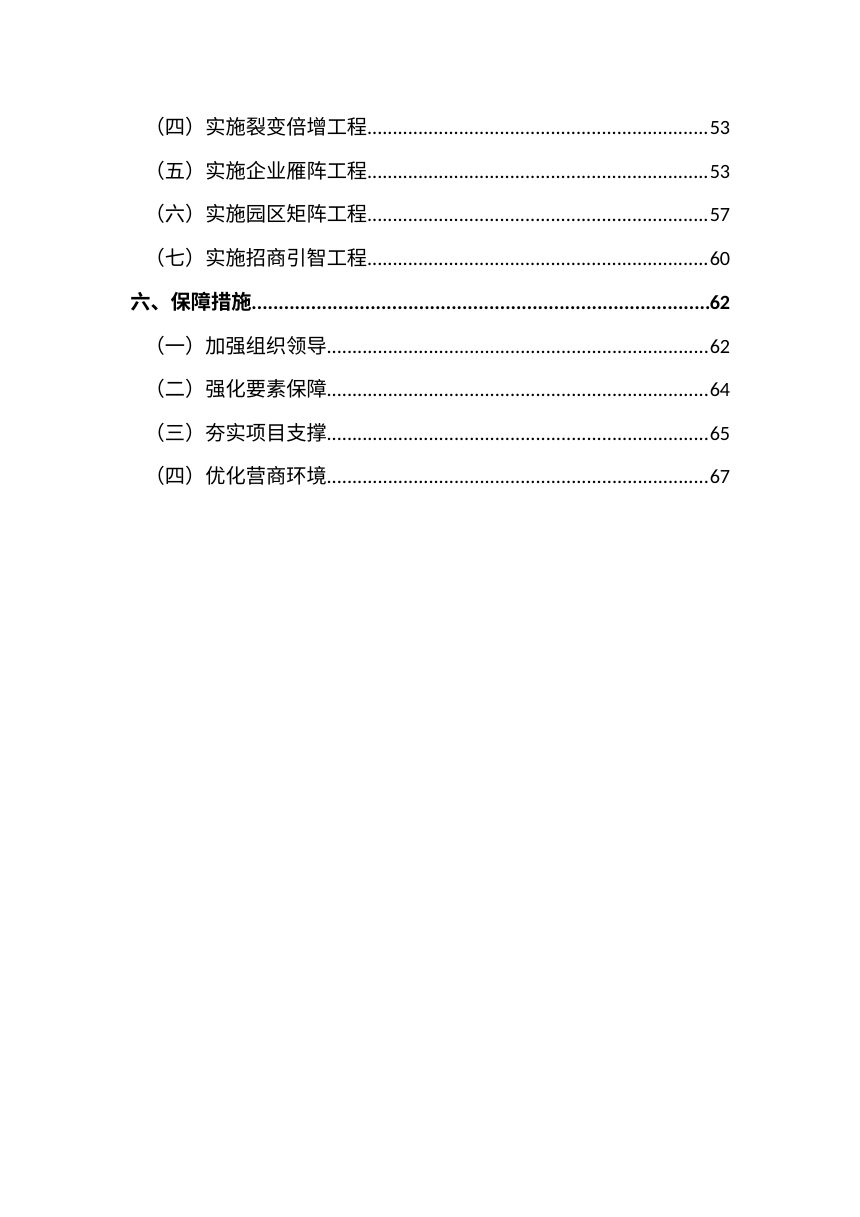 卫辉市“十五五”工业高质量发展实施方案第3页