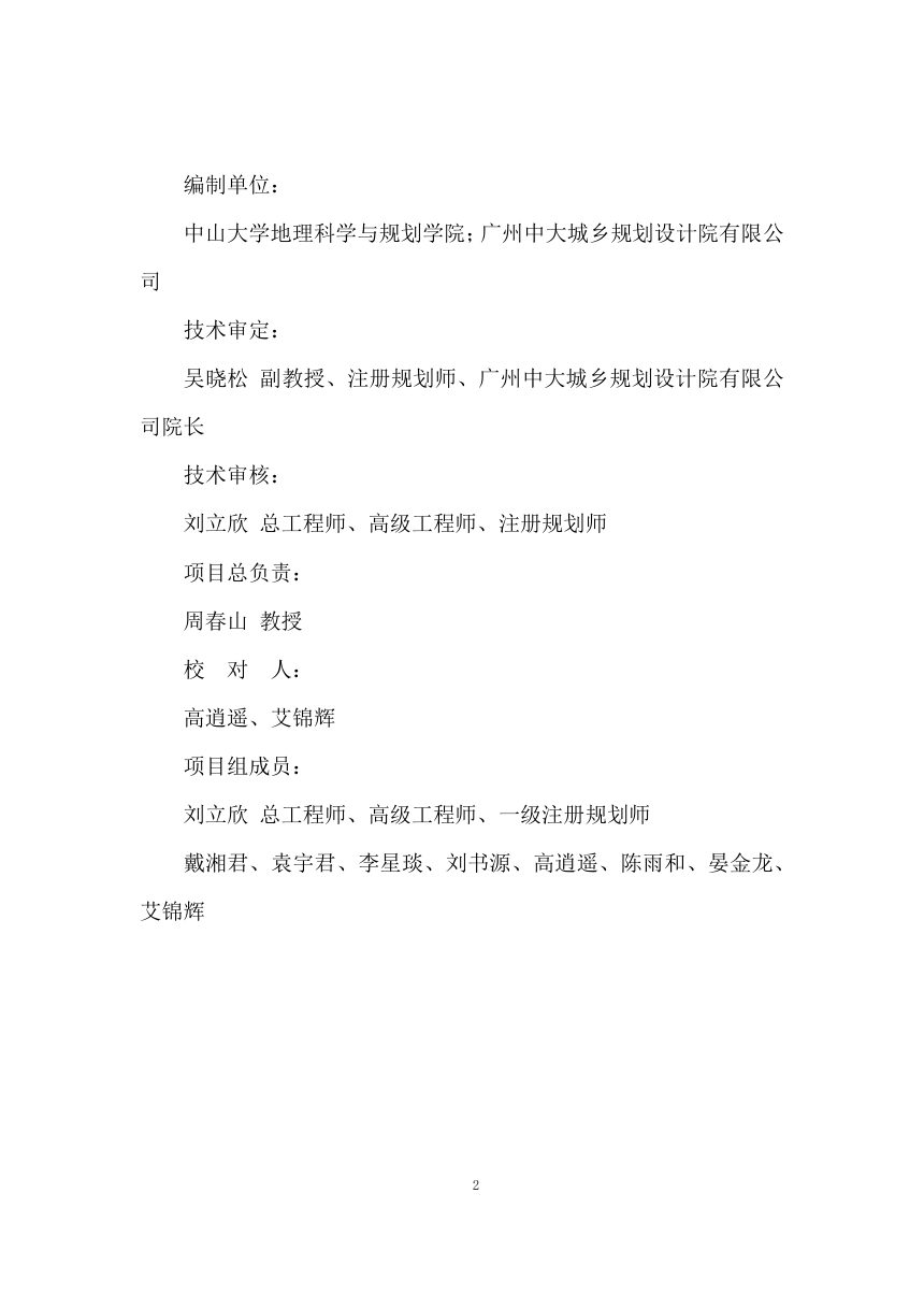 广东省历史文化街区连州市丰阳铺头街历史文化街区保护规划（2023-2035年）第2页