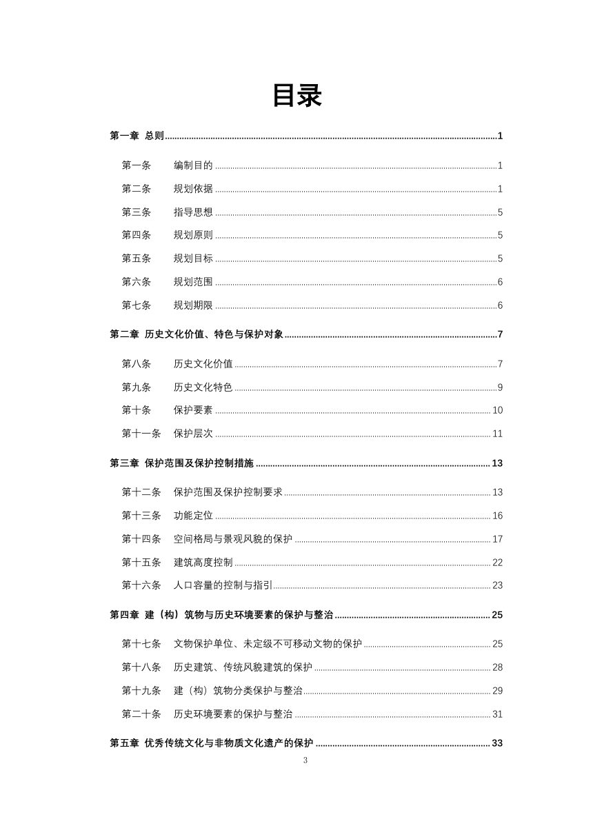 广东省历史文化街区连州市丰阳铺头街历史文化街区保护规划（2023-2035年）第3页