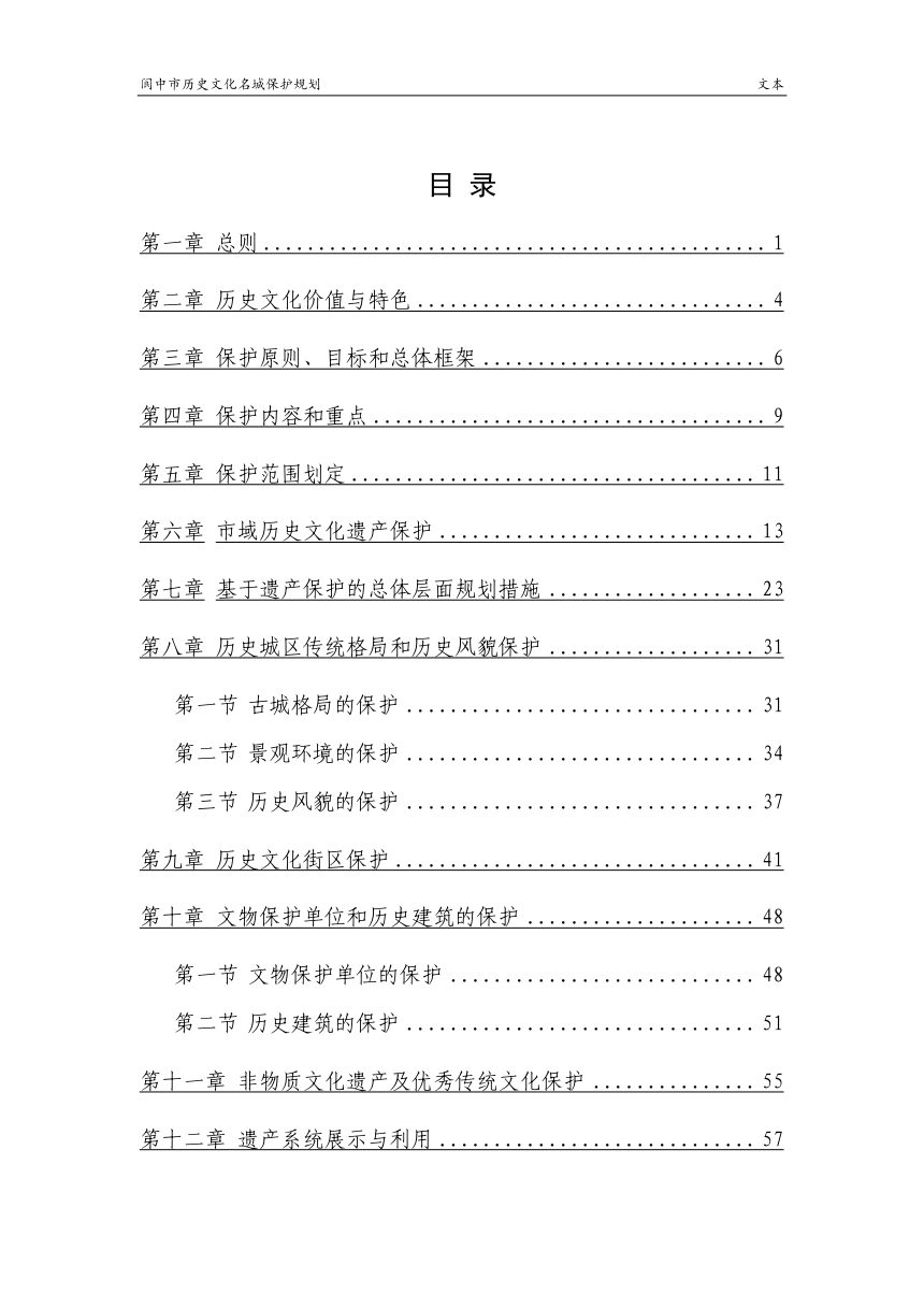 阆中市历史文化名城保护规划（2023—2035年）第2页