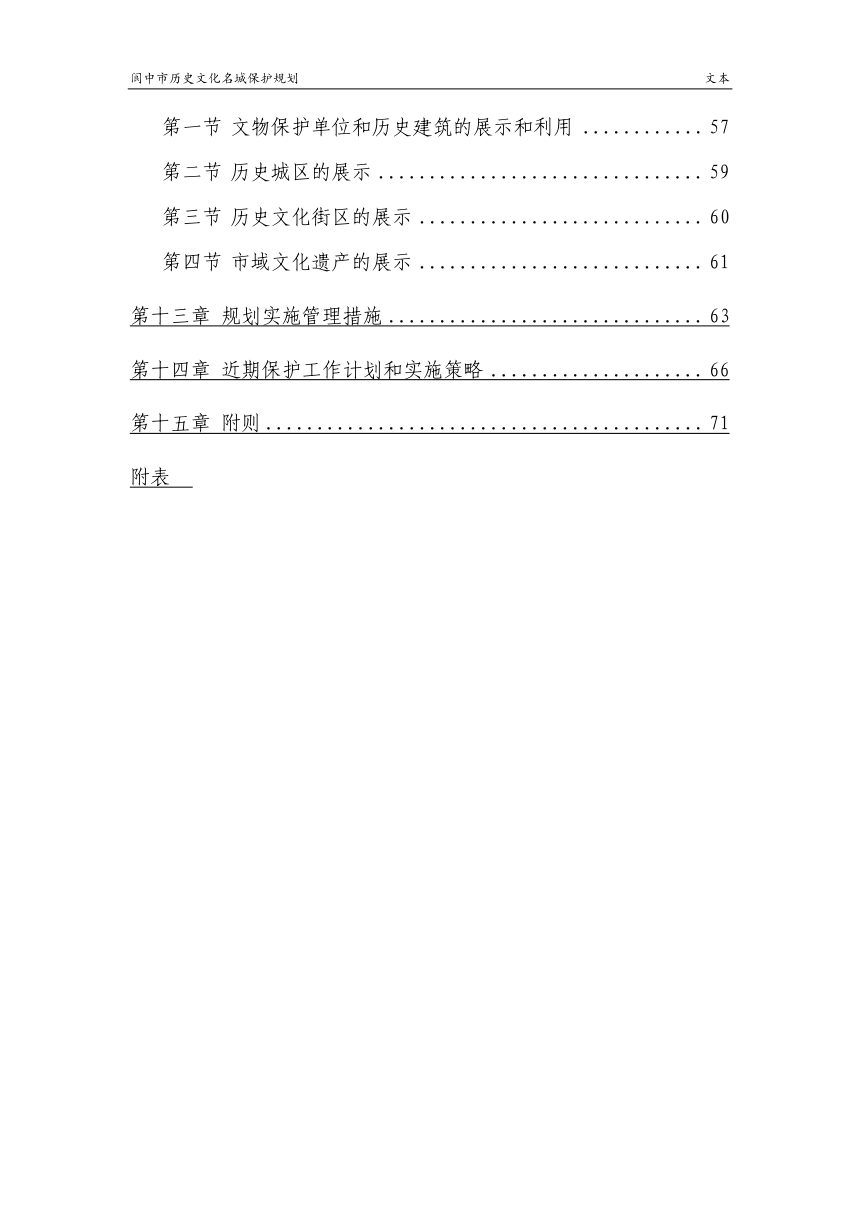 阆中市历史文化名城保护规划（2023—2035年）第3页
