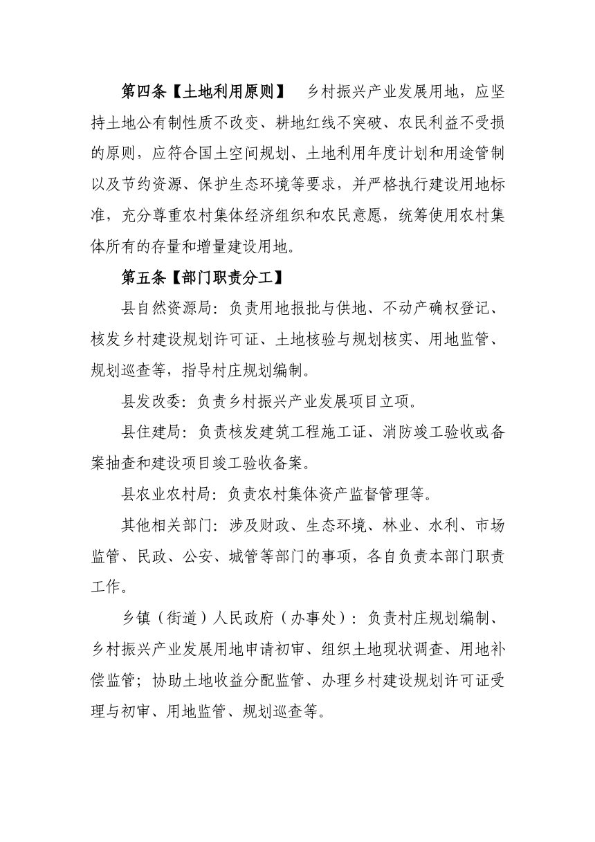 鄱阳县乡村振兴产业发展用地指导意见（试行）征求意见稿第2页