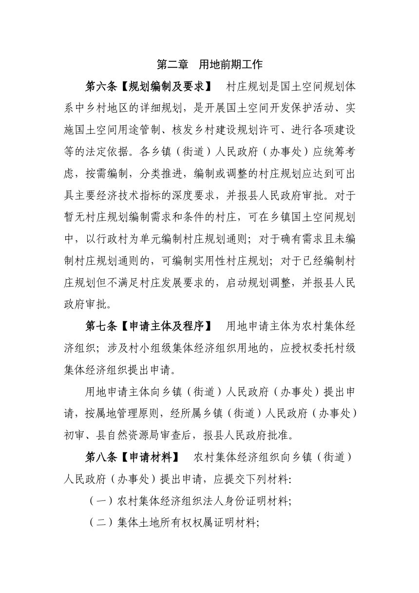 鄱阳县乡村振兴产业发展用地指导意见（试行）征求意见稿第3页