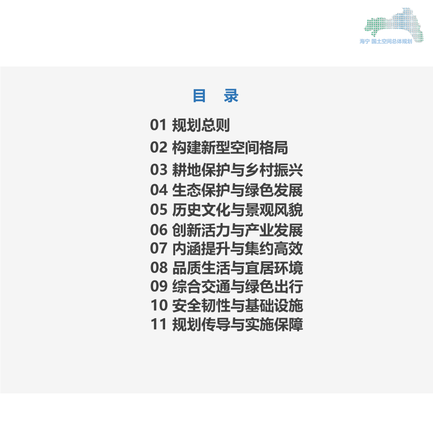 浙江省海宁市国土空间总体规划（2021-2035年）-2