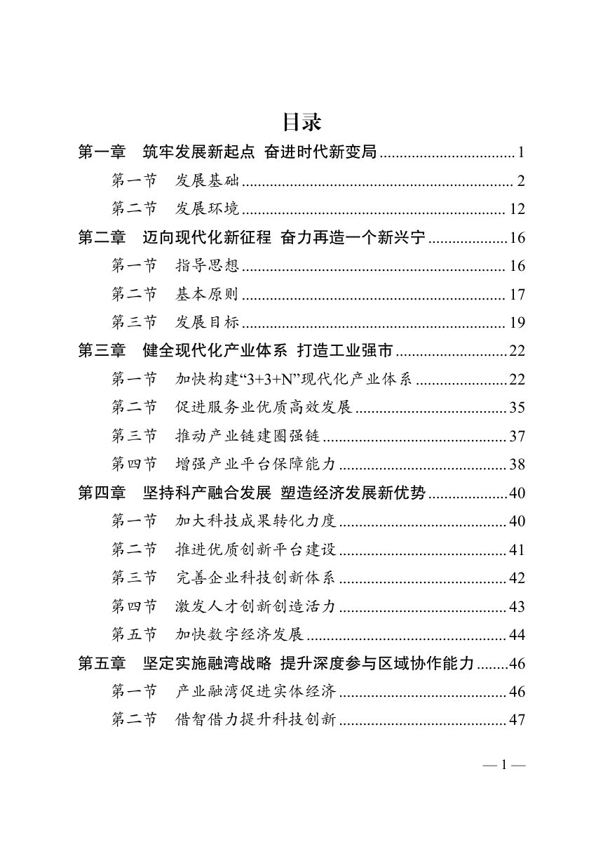兴宁市国民经济和社会发展第十五个五年规划纲要第2页