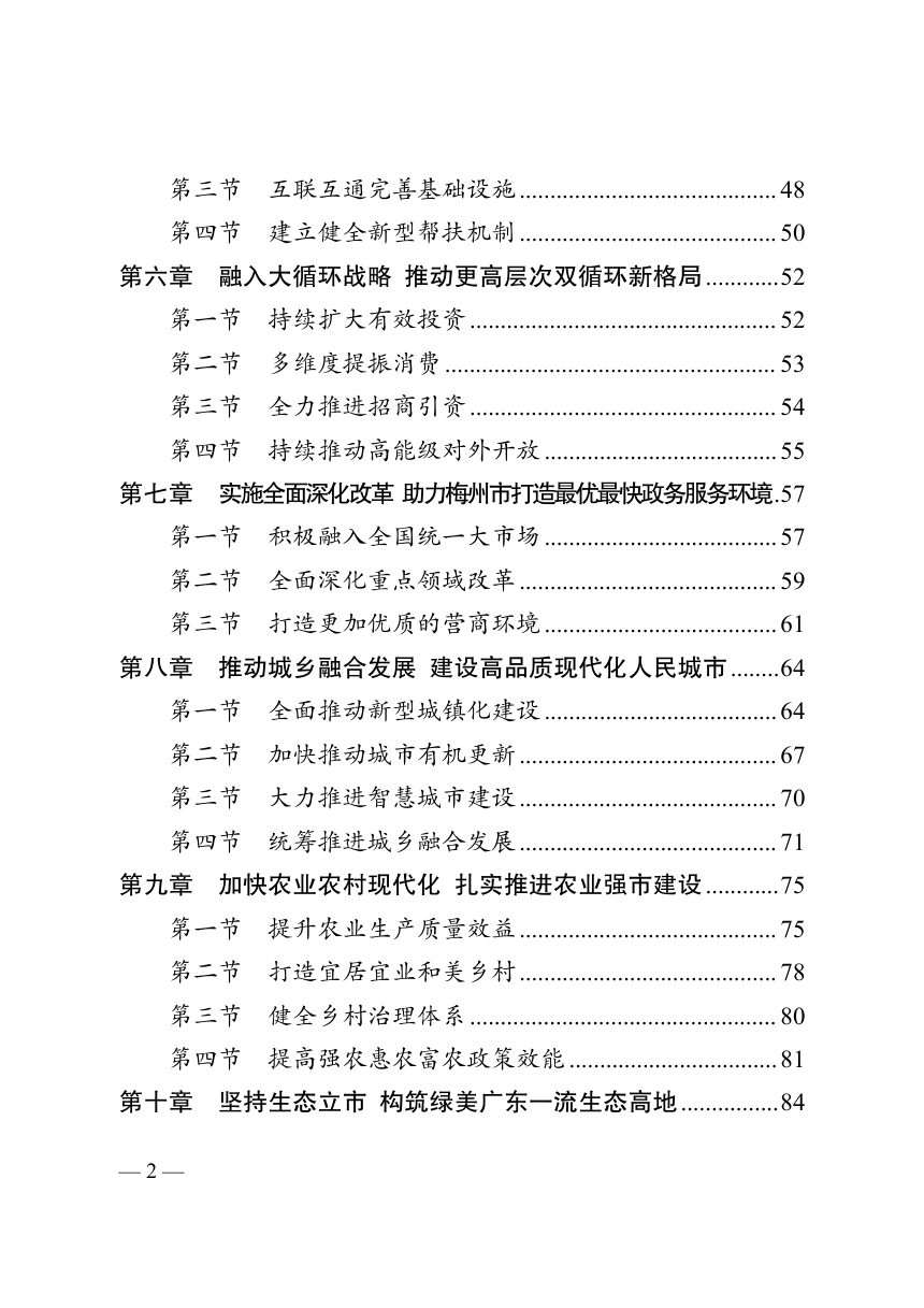 兴宁市国民经济和社会发展第十五个五年规划纲要第3页