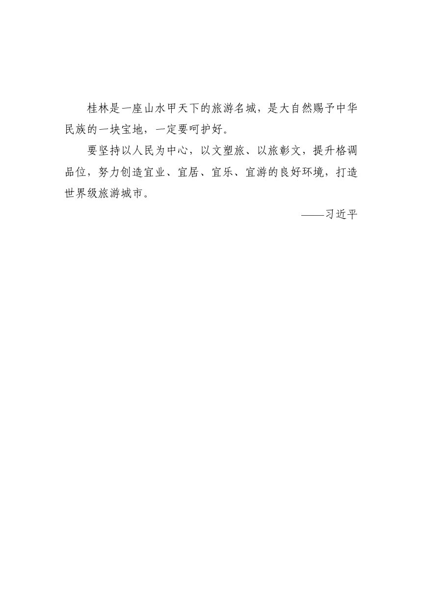 广西桂林市国土空间总体规划（2021-2035年）第2页