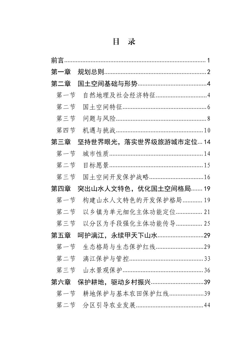 广西桂林市国土空间总体规划（2021-2035年）第3页