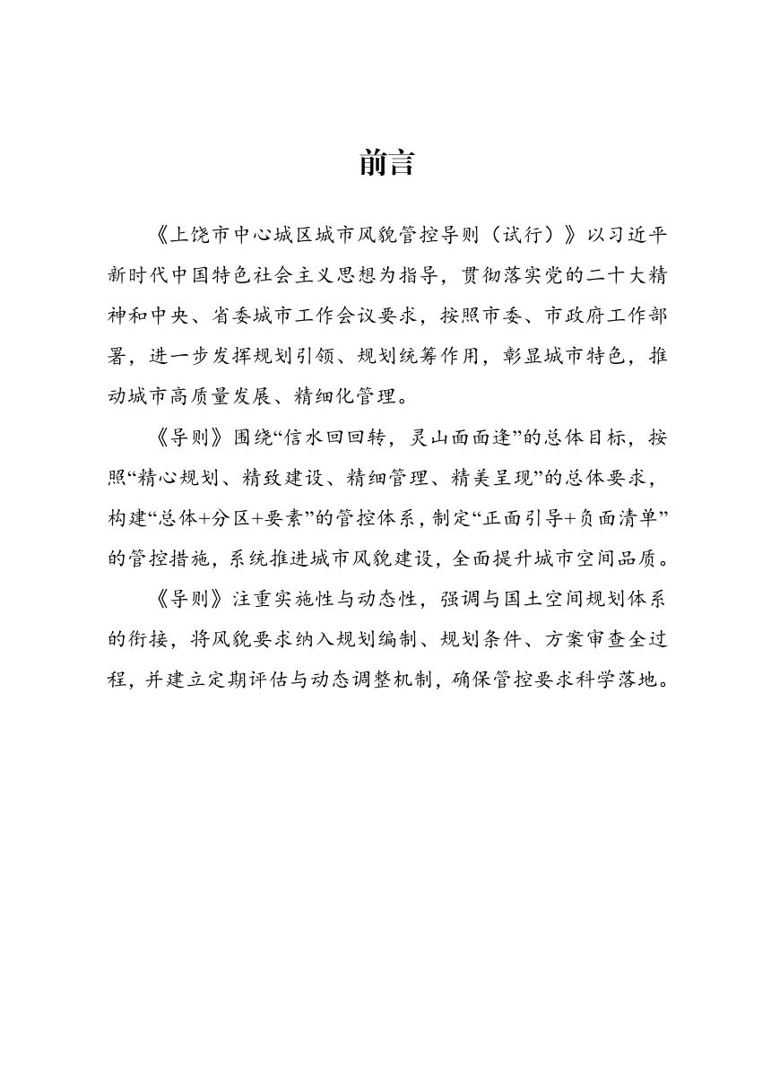 上饶市中心城区城市风貌管控导则（试行）征求意见稿第2页