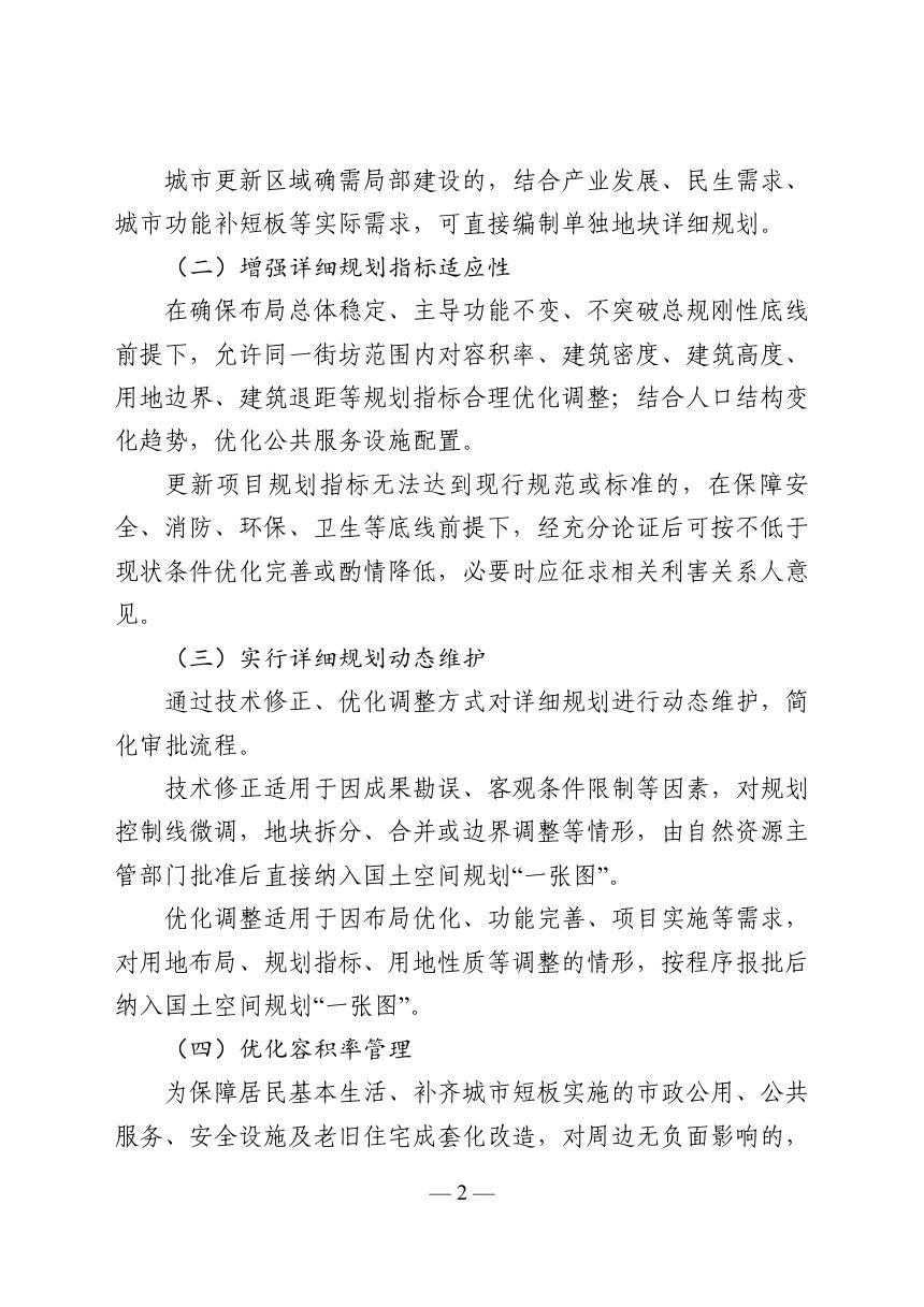 焦作市关于进一步支持城市更新规划土地若干措施（征求意见稿）第2页