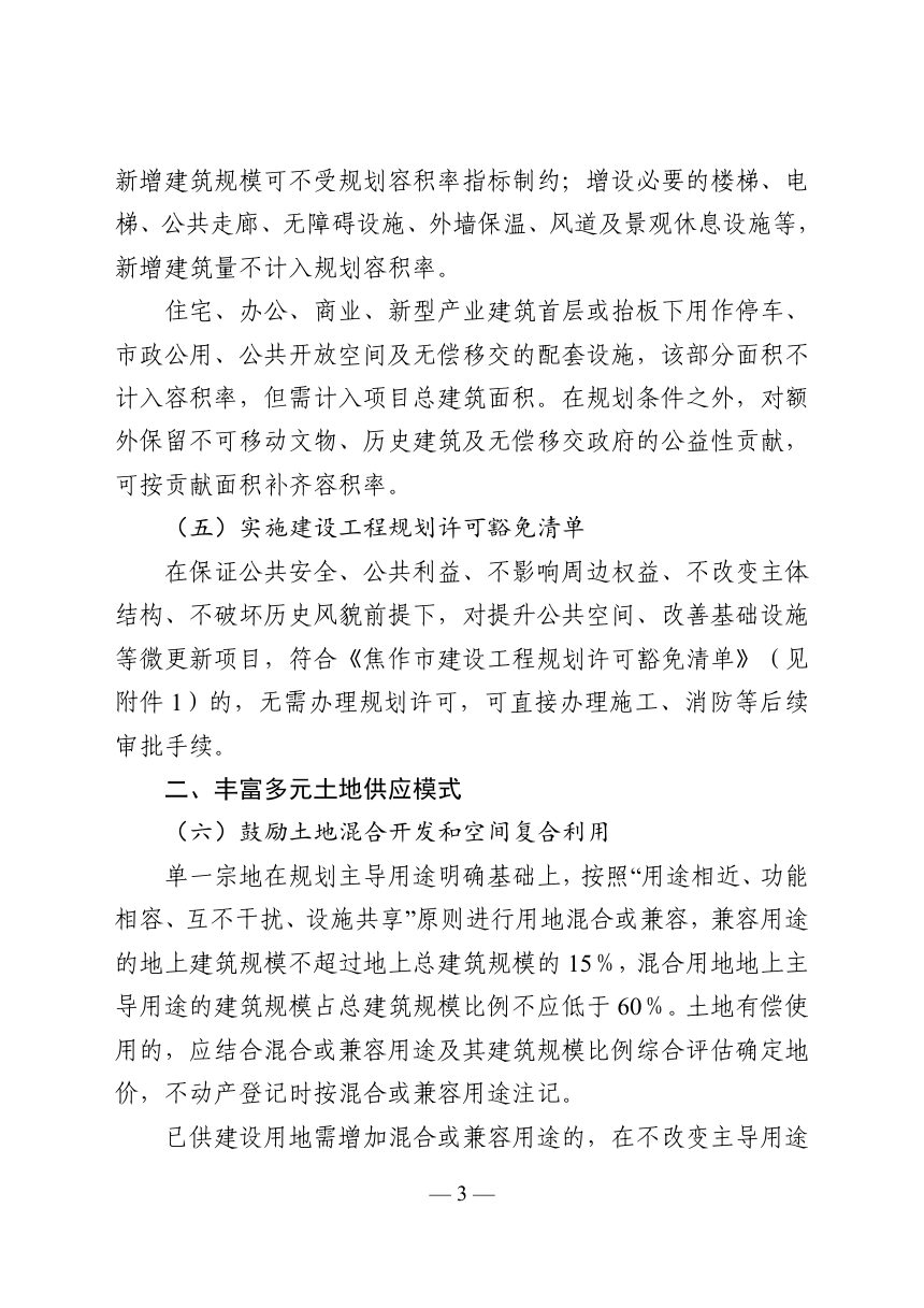 焦作市关于进一步支持城市更新规划土地若干措施（征求意见稿）第3页