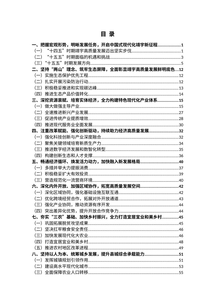 靖宇县国民经济和社会发展第十五个五年规划纲要第2页