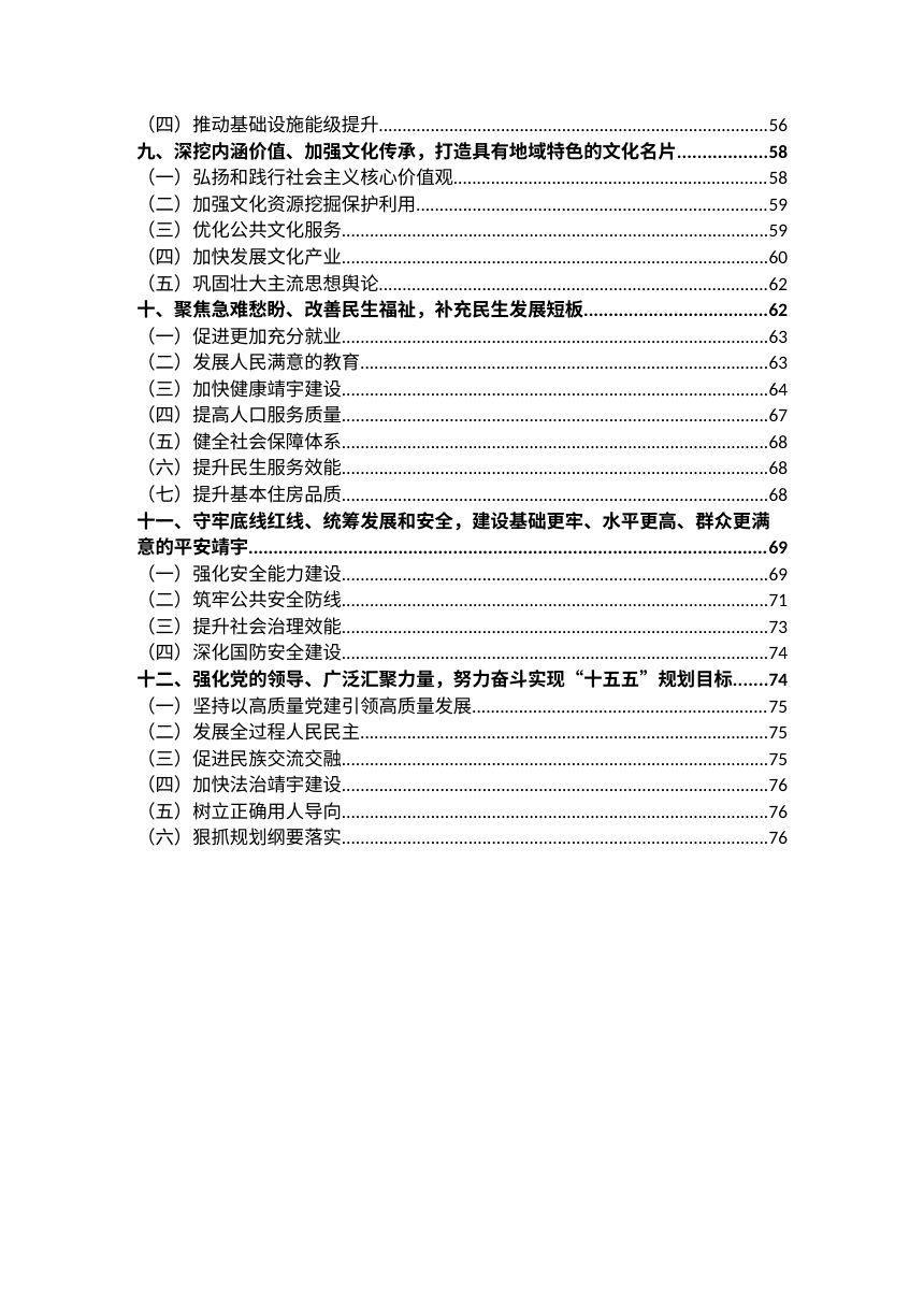 靖宇县国民经济和社会发展第十五个五年规划纲要第3页