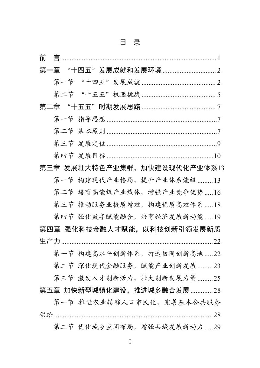 魏县国民经济和社会发展第十五个五年规划纲要第2页