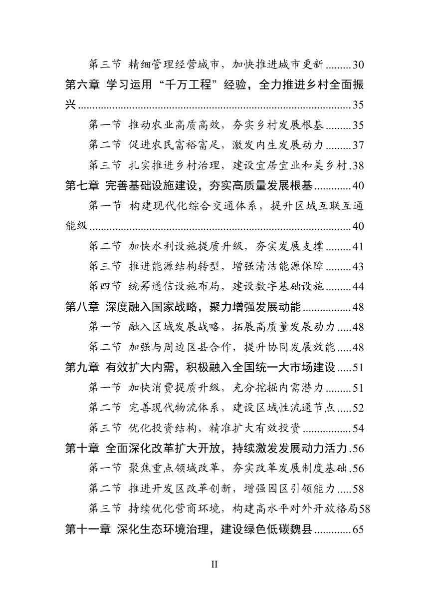 魏县国民经济和社会发展第十五个五年规划纲要第3页