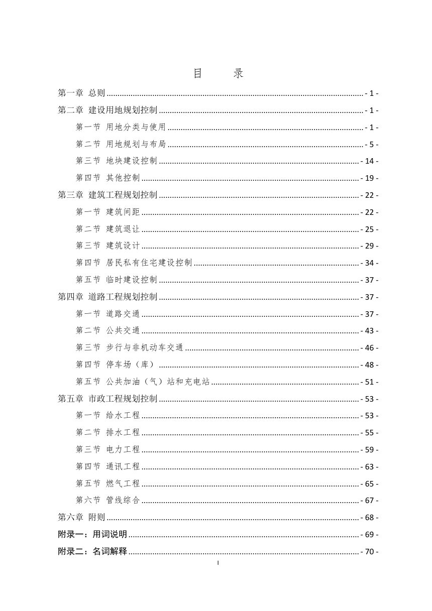武宣县城市规划管理技术规定（试行）第2页