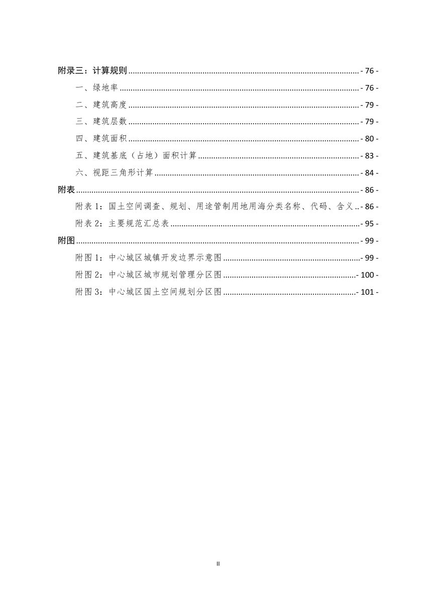 武宣县城市规划管理技术规定（试行）第3页