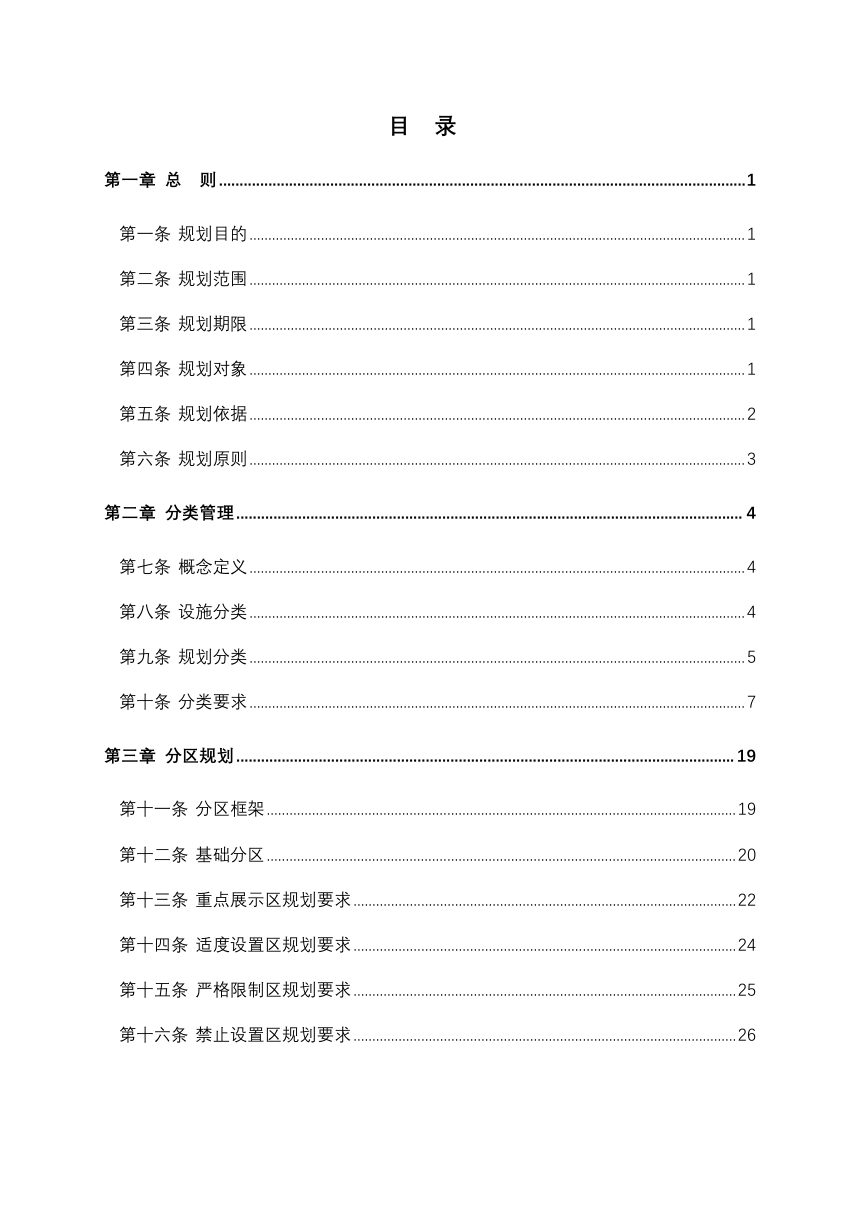 曹县城区户外广告设置专项规划（ 2026-2035 年）征求意见稿第2页