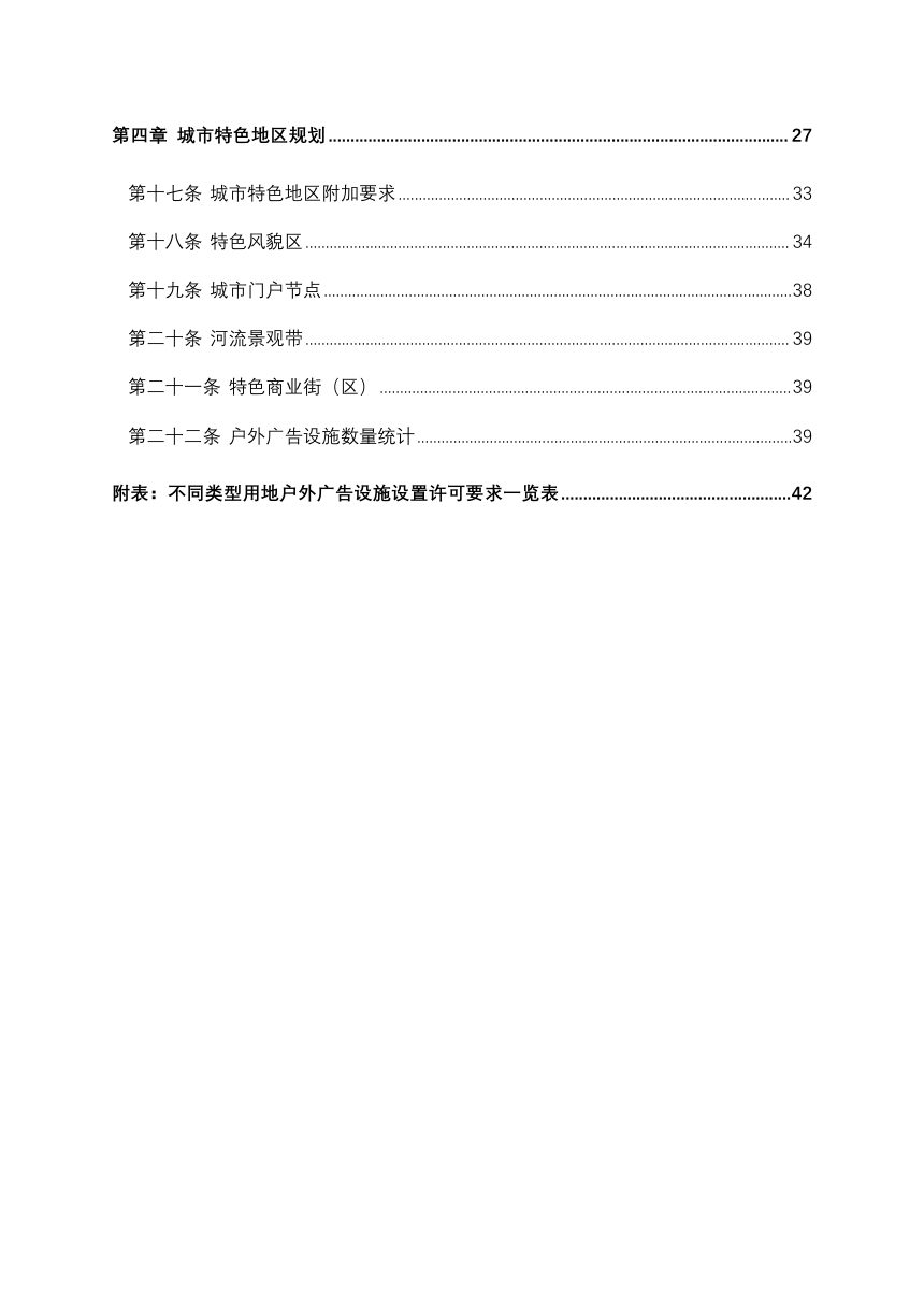 曹县城区户外广告设置专项规划（ 2026-2035 年）征求意见稿第3页