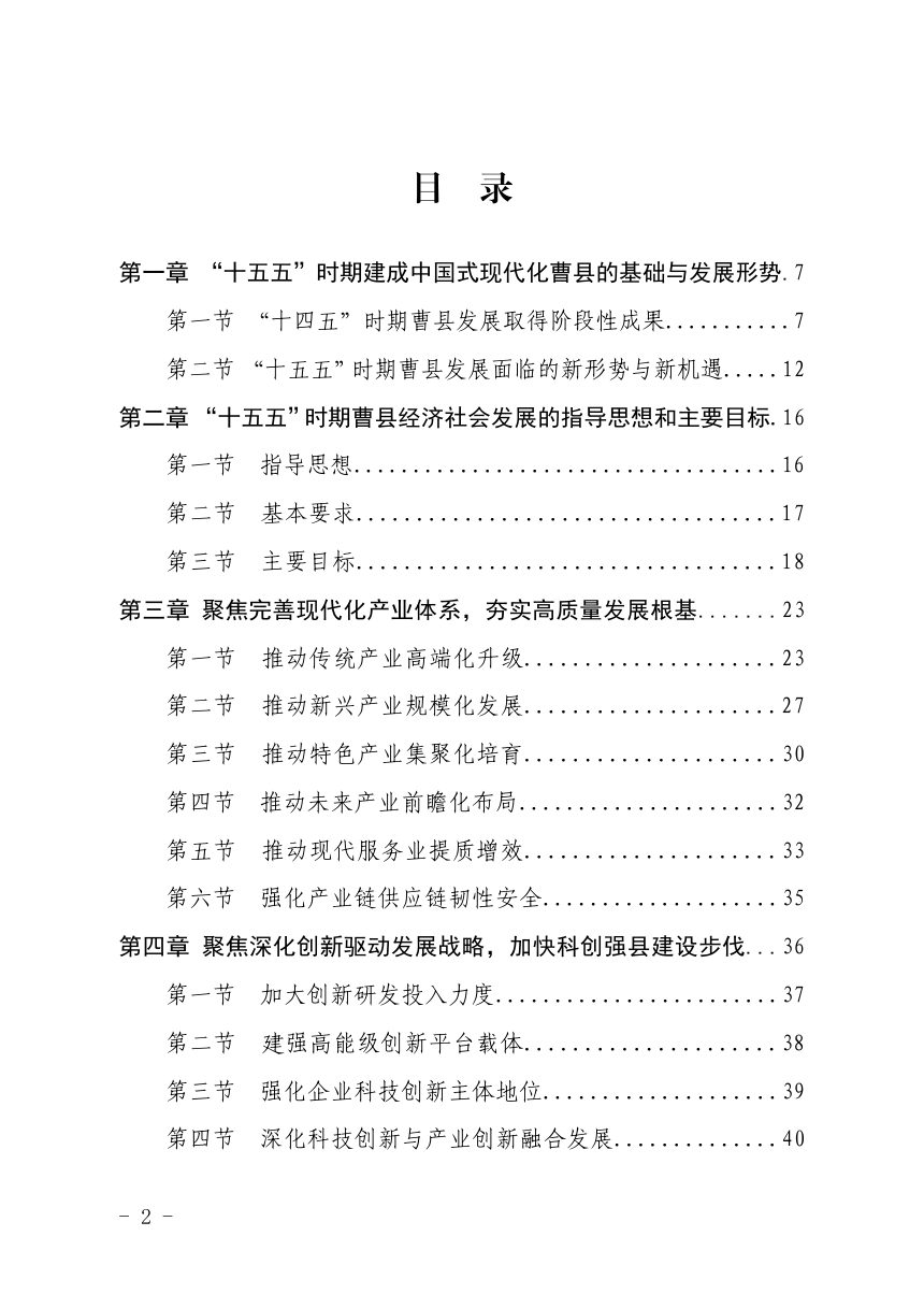曹县国民经济和社会发展第十五个五年规划纲要第2页