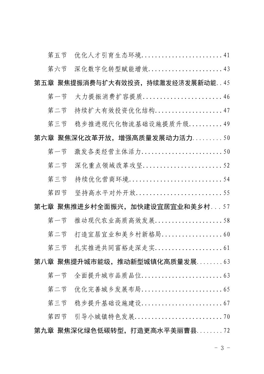 曹县国民经济和社会发展第十五个五年规划纲要第3页