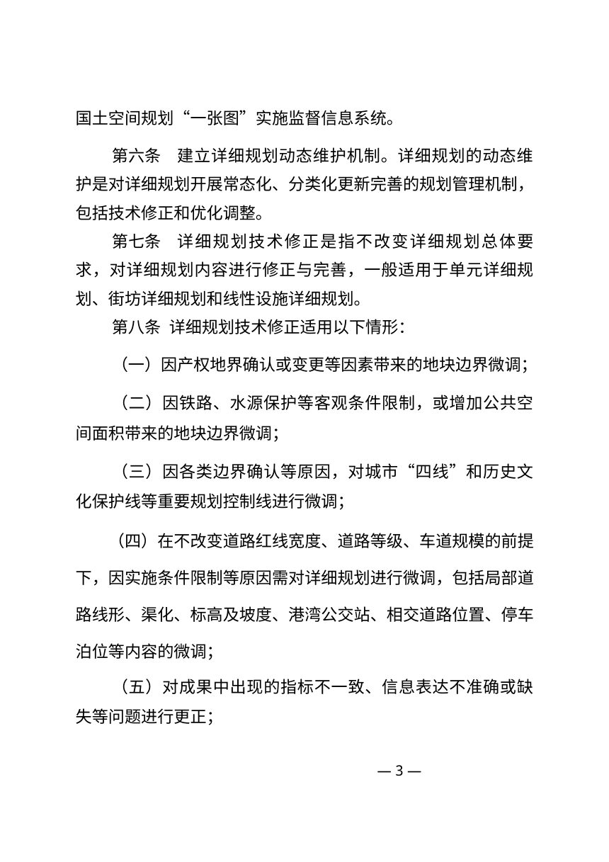郑州市自然资源和规划局《关于优化郑州市城镇详细规划实施管理的办法（试行）》征求意见稿第3页