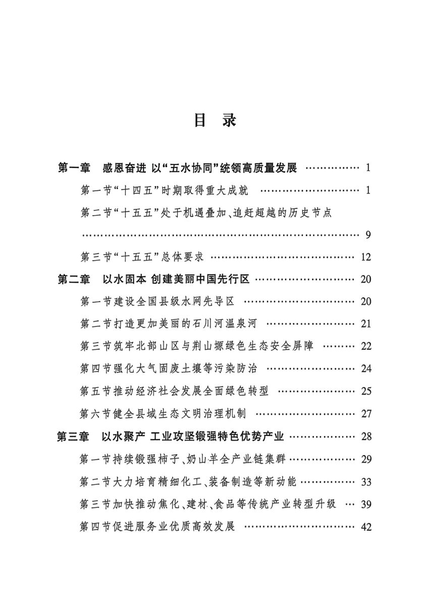 富平县国民经济和社会发展第十五个五年规划纲要第3页