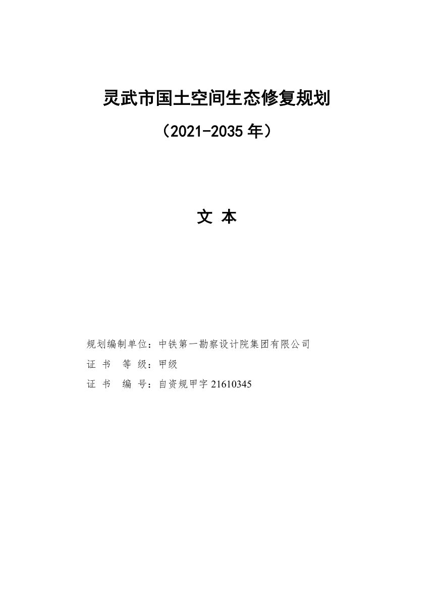 灵武市国土空间生态修复规划（2021-2035年）第2页