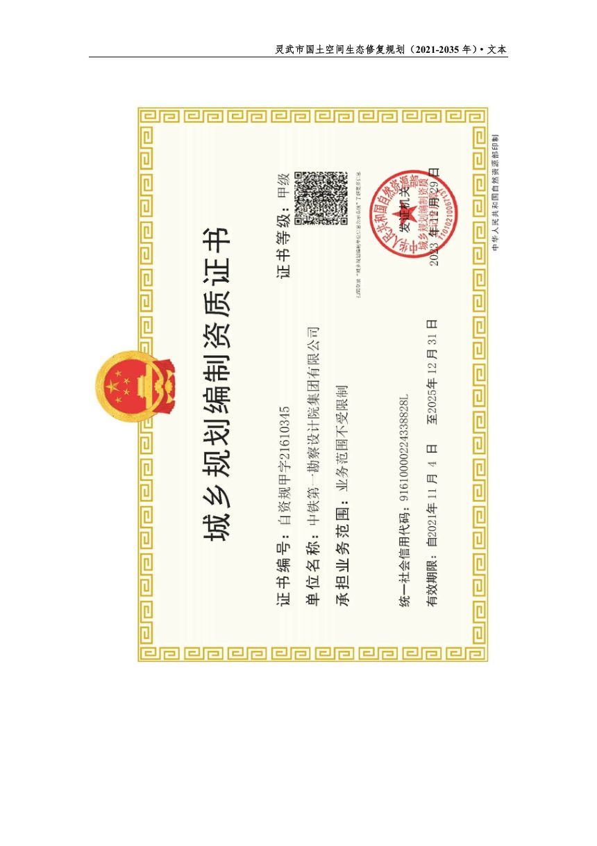 灵武市国土空间生态修复规划（2021-2035年）第3页
