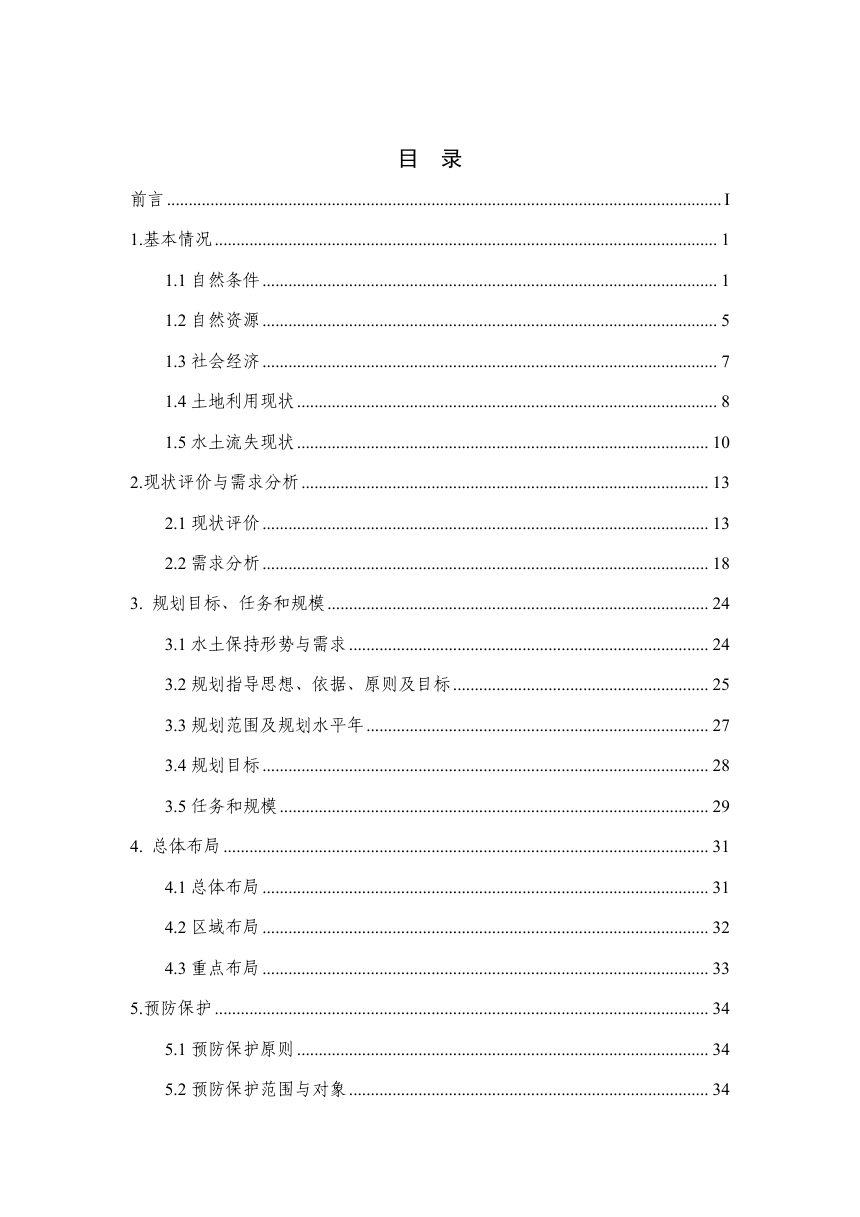 乌兰浩特市水土保持规划（2026-2035年）第3页