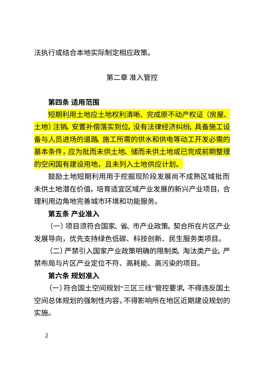 长春市国有建设用地短期利用实施办法（试行）第2页