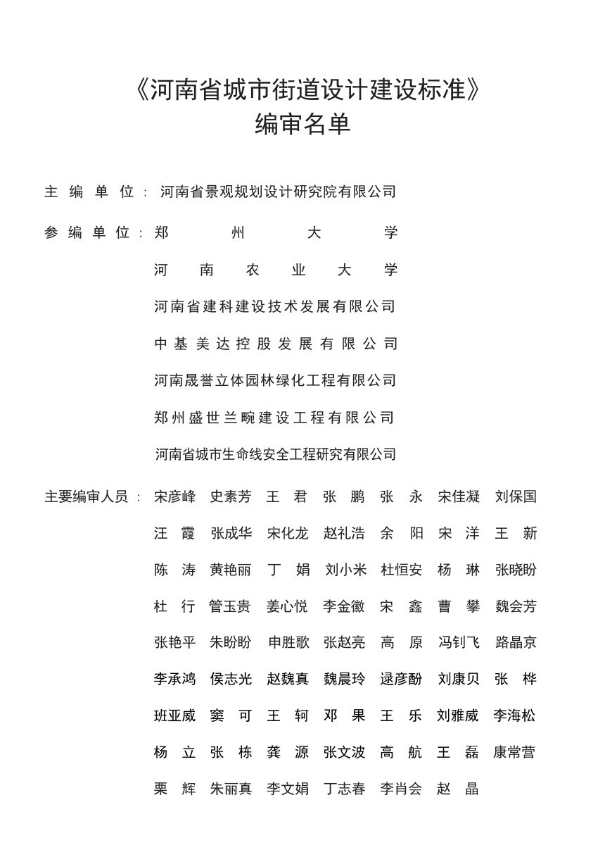 河南省《城市街道设计建设标准》T/HNLA005-2024第3页