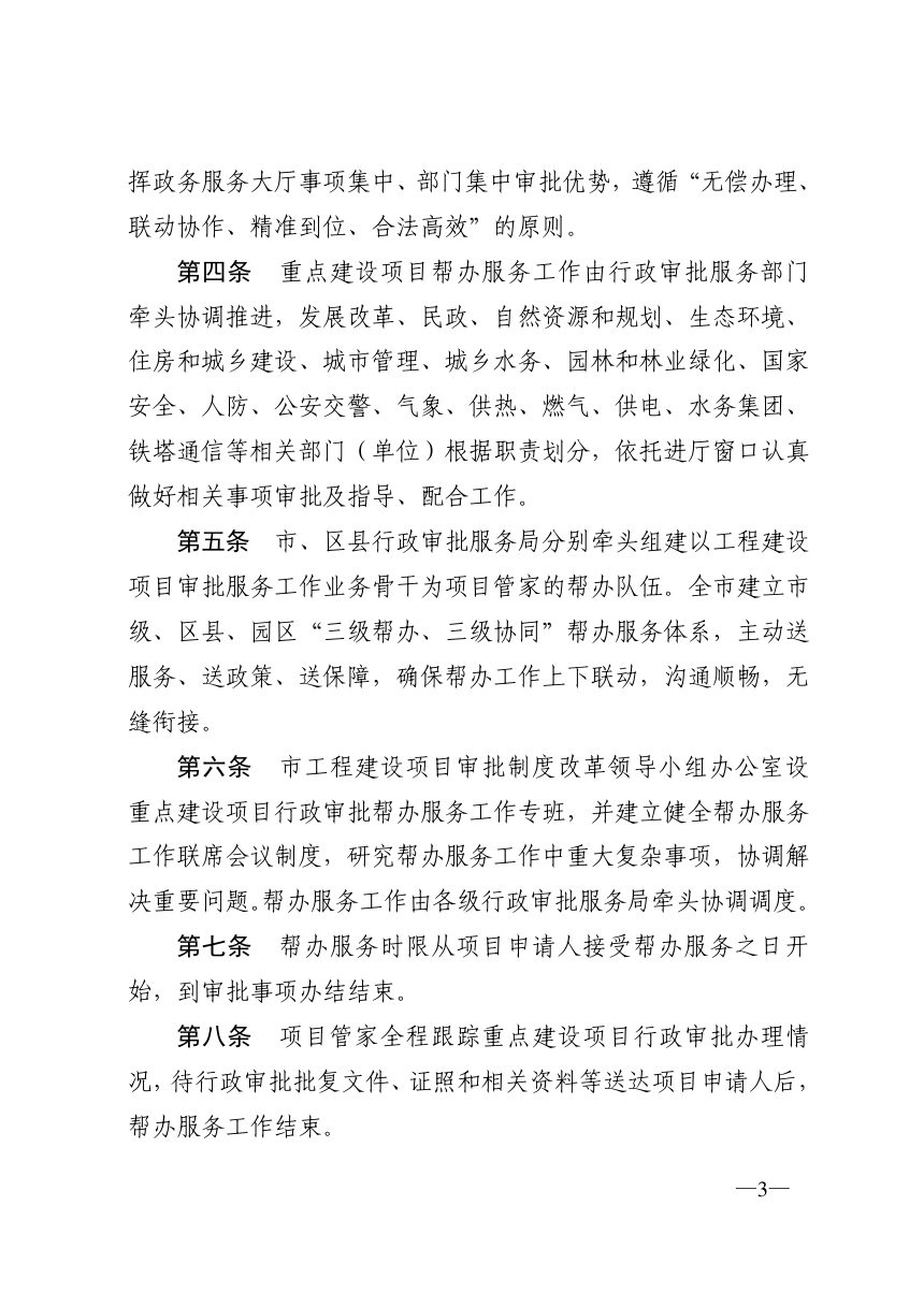 济南市重点建设项目行政审批帮办服务工作暂行办法第3页