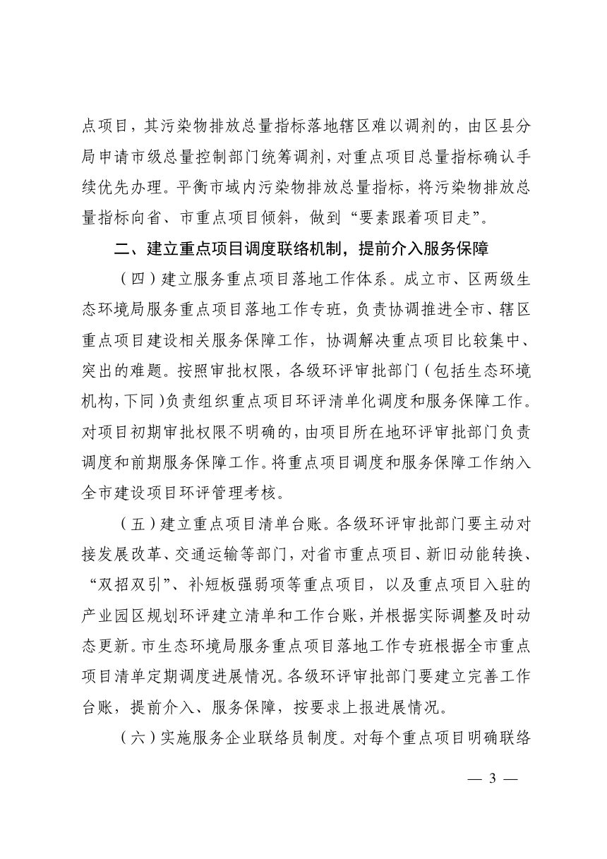 济南市生态环境局《济南市生态环境局优化环评服务助推重点项目建设的12条措施》济环发〔2020〕30号第3页